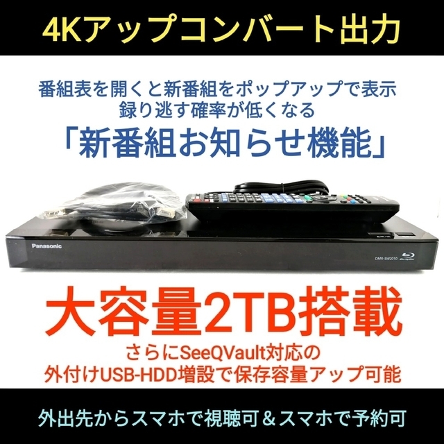 Panasonic(パナソニック)のPanasonic ブルーレイレコーダー【DMR-SW2010】◆大容量2TB スマホ/家電/カメラのテレビ/映像機器(ブルーレイレコーダー)の商品写真