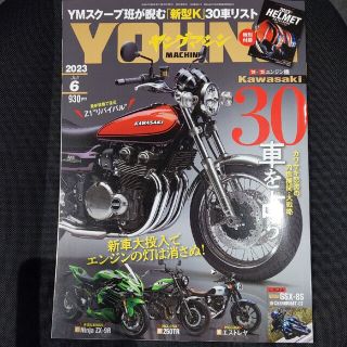 young Machine (ヤングマシン) 2023年 06月号(車/バイク)