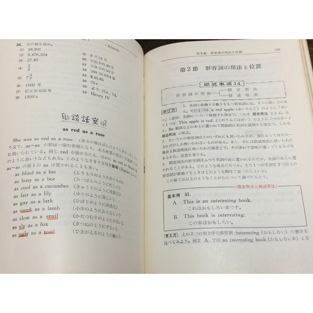 エンタメ/ホビーよくわかる英文法/旺文社/昭和43年11月1日 重版発行