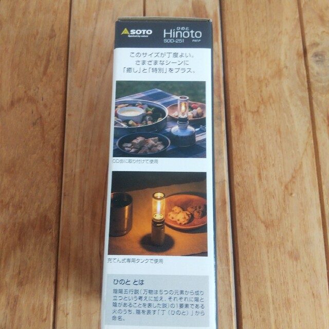 ヒノト Hinoto ひのと sod251 新品未使用