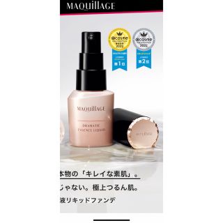 マキアージュ(MAQuillAGE)のマキアージュ ドラマティックエッセンスリキッド オークル10(ファンデーション)