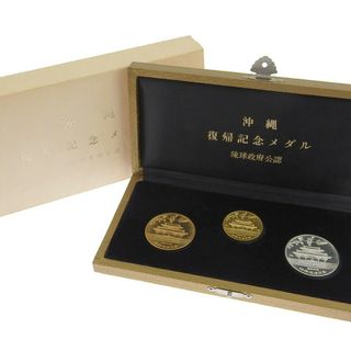 アザー(other)の【本物保証】 箱付 超美品 大蔵省造幣局 Japan Mint 沖縄復帰記念メダル 琉球政府公認 金銀銅 3点セット メダル(その他)