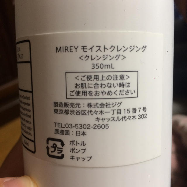 MIREY クレンジング コスメ/美容のスキンケア/基礎化粧品(クレンジング/メイク落とし)の商品写真