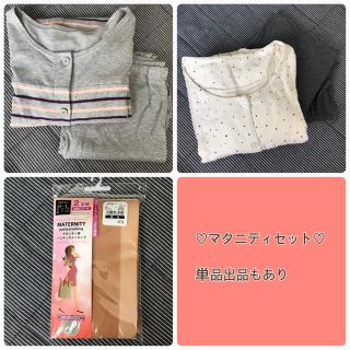 ベルメゾン(ベルメゾン)のrinmama様専用♡マタニティパジャマ・ストッキングセット♡(マタニティウェア)