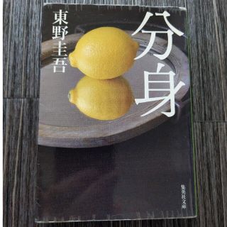 分身(その他)