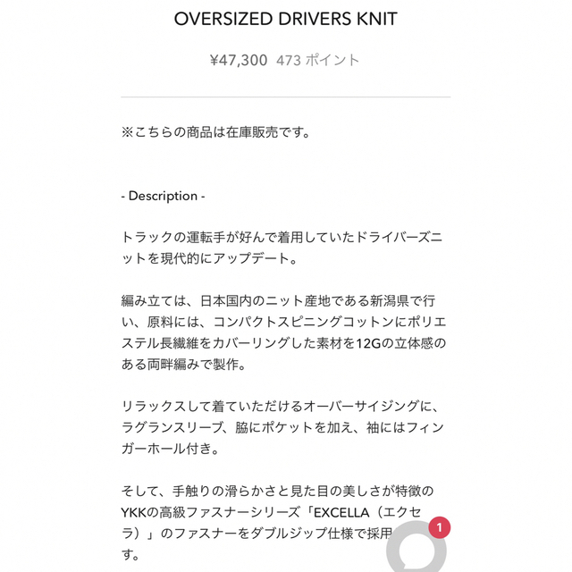 the CLESSTE OVERSIZED DRIVERS KNIT 高島涼