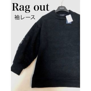 シマムラ(しまむら)の匿名配送　新品　Rag out 袖チュールレース　リブニット(カットソー(長袖/七分))