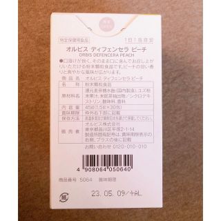 オルビス ディフェンセラ45g〔1.5g×30包〕 × 4箱
