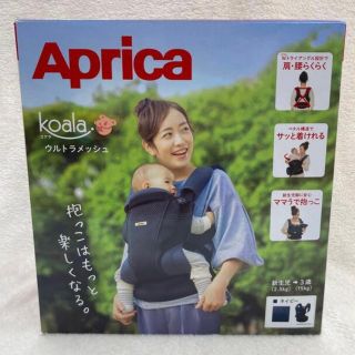 アップリカ(Aprica)のアップリカ　コアラ　ウルトラメッシュ　Aprica koala(抱っこひも/おんぶひも)