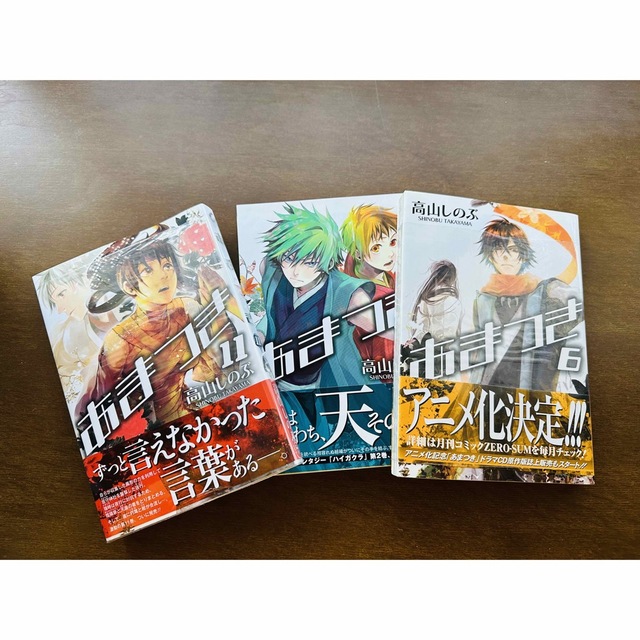 あまつき 全24巻 高山しのぶ | フリマアプリ ラクマ