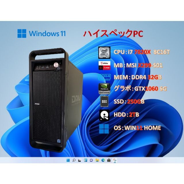 高性能PC/i7 7820X/32G/GTX1060/SSD+HDD/#171 スマホ/家電/カメラのPC/タブレット(デスクトップ型PC)の商品写真