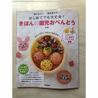 はじめてでも大丈夫！きほんの園児おべんとう(住まい/暮らし/子育て)