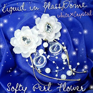 ꫛꫀꪝ❤️数量限定❣液体ガラスドーム Softly Perl Flower 3(ピアス)