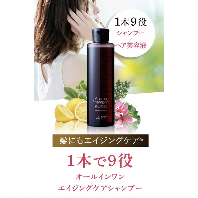 セレクタージュ アロマシャンプー (クロ) 詰め替え3点の通販 by