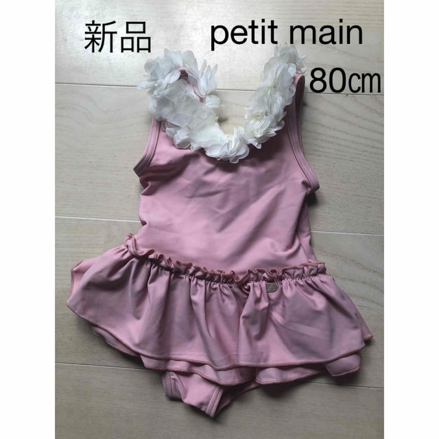 petit main(プティマイン)の新品　プティマイン ワンピース　水着　80㎝ キッズ/ベビー/マタニティのベビー服(~85cm)(水着)の商品写真