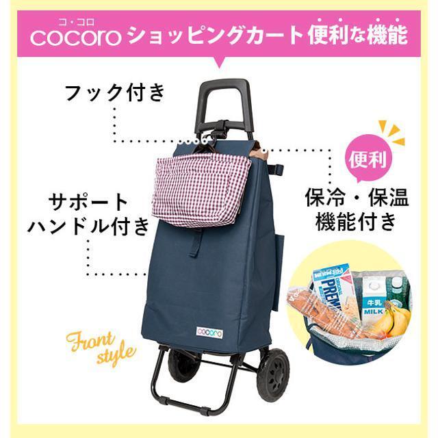 コ・コロ cocoro ショッピングカート スタンダードタイプ レギュラーサイズ