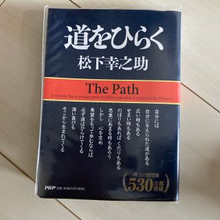 道をひらく(ビジネス/経済)