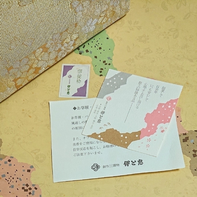 伊と忠 お草履【新品未使用】お修理サービス券付 | gulatilaw.com