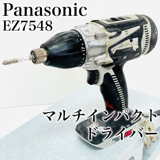 マルチインパクトドライバー パナソニック Panasonic EZ7548 新品