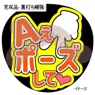 Ａぇポーズして(オレンジ)(型紙/パターン)