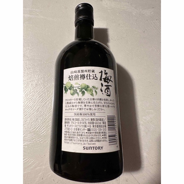 サントリー(サントリー)の山崎蒸溜所貯蔵　焙煎樽仕込　梅酒　660ml 食品/飲料/酒の酒(リキュール/果実酒)の商品写真