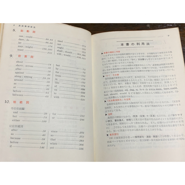 2色刷り 集中英文法/東浦義雄/旺文社 注目のブランド 17500円引き