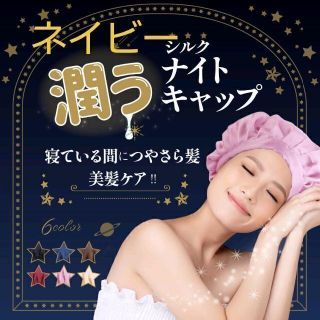 ayu様 紺+ライトパープル ナイトキャップシルク 紐付き レディース ヘアケア(ヘアケア)