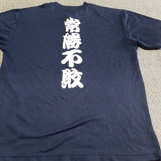 常勝不敗TシャツM(Tシャツ/カットソー(半袖/袖なし))