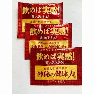 高麗人参　神秘の健康力（3粒✖️3袋）(その他)