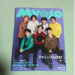 Myojo 2023 6月号 通常版 雑誌(アート/エンタメ/ホビー)