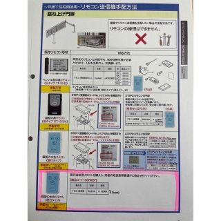 三協アルミ　リモコン送信機　RCEDN 電動　新品　跳ね上げ　追加用