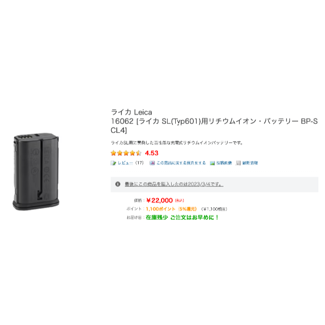 新品未使用品 ライカ リチュウムイオンバッテリー BP-SCL4 SL、Q2用 新品未使用品 ライカ リチュウムイオンバッテリー BP-SCL4 SL、Q2用