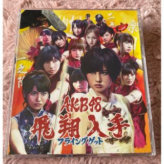 エーケービーフォーティーエイト(AKB48)のフライングゲット　CD &DVD(ポップス/ロック(邦楽))