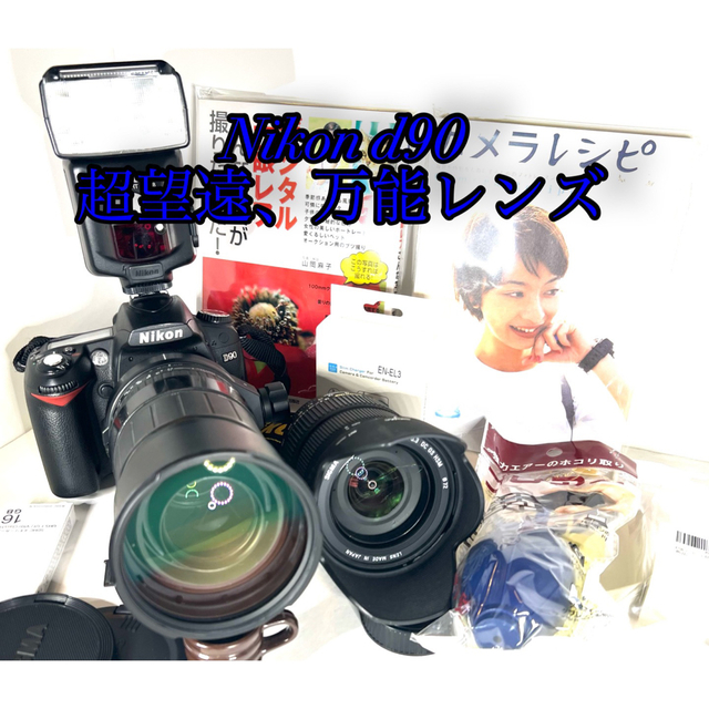 デジタル　一眼レフ　Nikon ニコン　D90 wi-fiSD変更可　万能レンズ