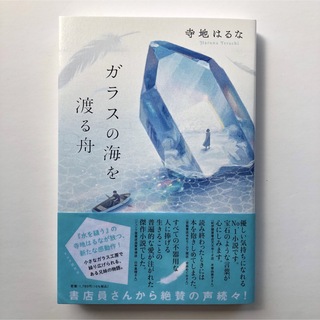ガラスの海を渡る舟(文学/小説)