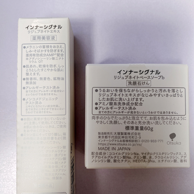 低価超激得】 大塚製薬 届いたばかり インナーシグナル リジュブネイトエキス 薬用美容液 ソープセットの通販 by  rtk｜オオツカセイヤクならラクマ