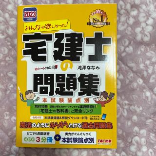 2023 宅建士の問題集(資格/検定)