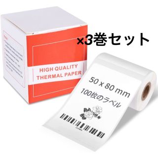 Phomemo M110 感熱ロール紙 50x80mm 100枚/巻3セット(ノート/メモ帳/ふせん)