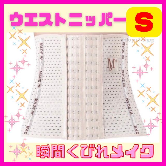 コルセット くびれ 骨盤矯正【S】ウエストシェイパー 腰痛 姿勢 補正下着 コスメ/美容のダイエット(エクササイズ用品)の商品写真