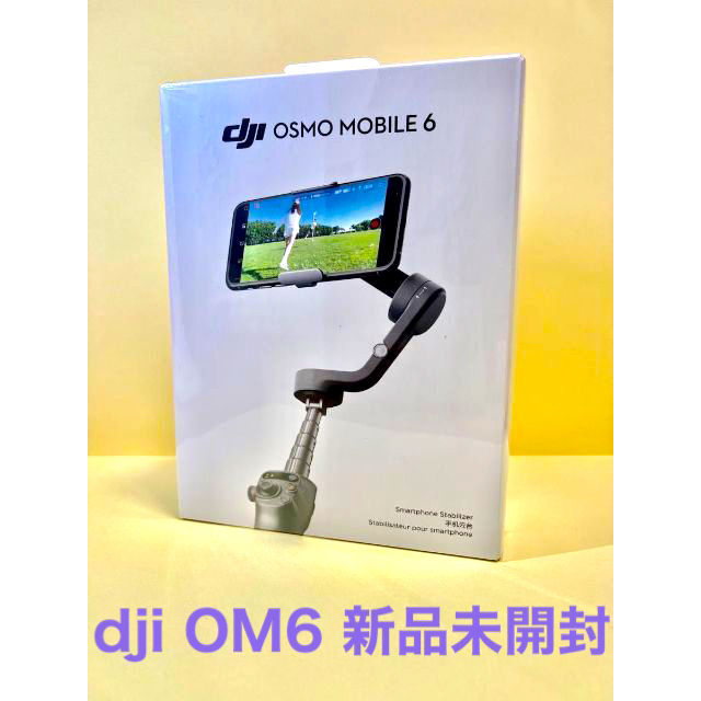 新品未開封 DJI Osmo Mobile 6 OM6 スマホジンバル 自撮り棒 - 自撮り棒