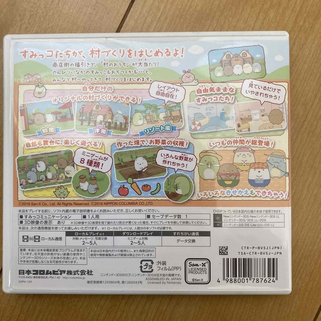 ニンテンドー3DS(ニンテンドー3DS)のすみっコぐらし むらをつくるんです 3DS エンタメ/ホビーのゲームソフト/ゲーム機本体(携帯用ゲームソフト)の商品写真