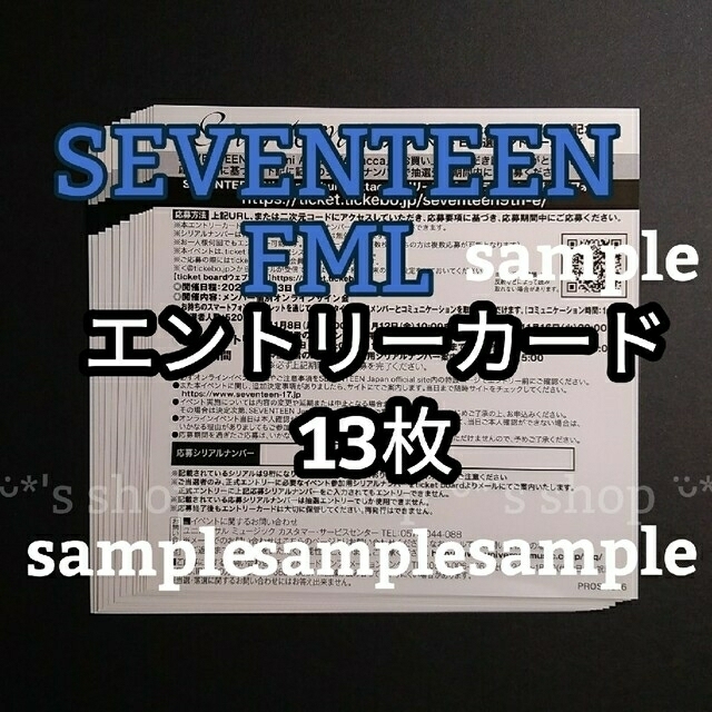 SEVENTEEN　エントリーカード　シリアル13枚