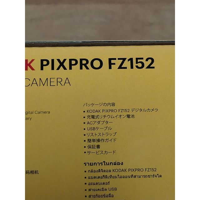 Kodak PIXPRO FZ152 BK コンパクトデジタルカメラ