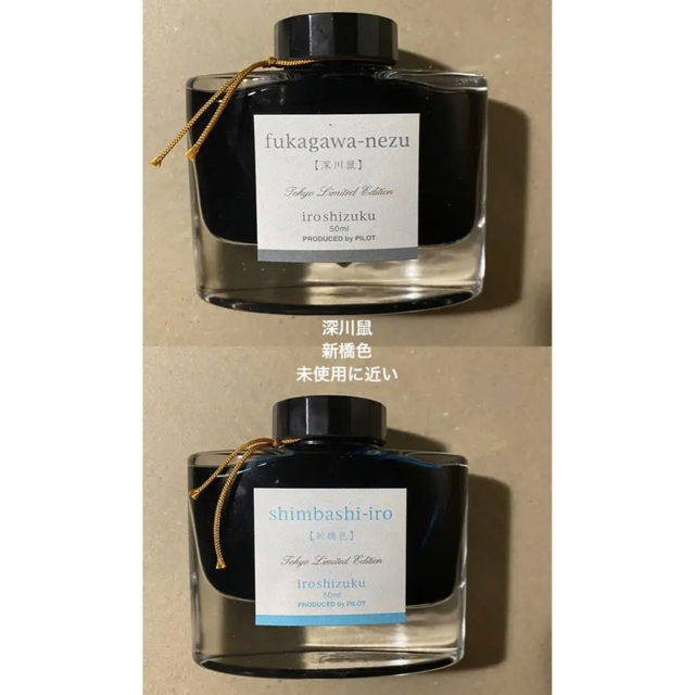 限定カラー 色彩雫 iroshizuku 万年筆 インク 新橋色 深川鼠色