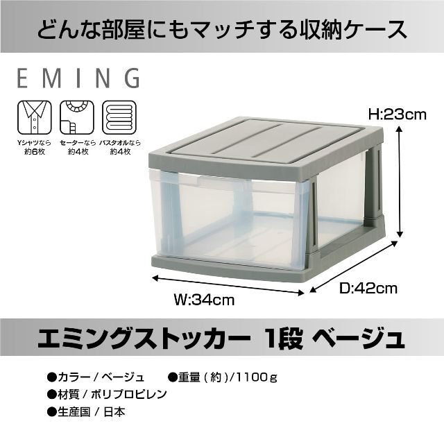 【人気商品】JEJアステージ 収納ボックス 衣類収納 日本製 エミングストッカー
