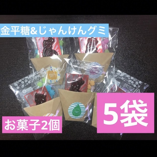 【32b】プチギフト5セット 入学　お菓子　お祝い　子ども会 食品/飲料/酒の食品(菓子/デザート)の商品写真