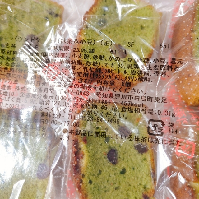 抹茶とかのこ豆パウンドケーキ③香月堂アウトレット 訳ありお菓子 はしっこ 久助 食品/飲料/酒の食品(菓子/デザート)の商品写真