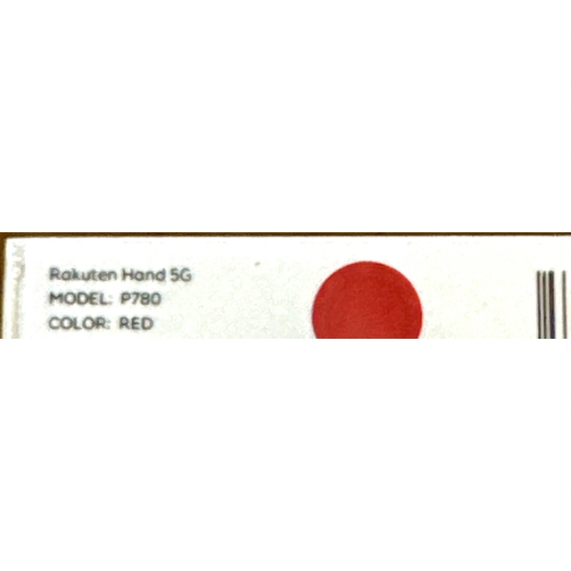 Rakuten(ラクテン)のRakuten Hand 5G RED 新品未開封品 スマホ/家電/カメラのスマートフォン/携帯電話(スマートフォン本体)の商品写真