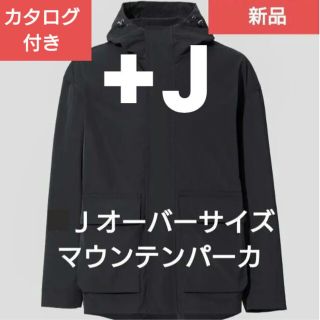 ユニクロ(UNIQLO)の新品 S黒 ＋J オーバーサイズマウンテンパーカー ジャケット MA1 ブルゾン(マウンテンパーカー)