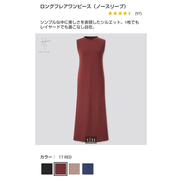 UNIQLO(ユニクロ)のHANA TAJIMA ロングフレアワンピース レディースのワンピース(ロングワンピース/マキシワンピース)の商品写真